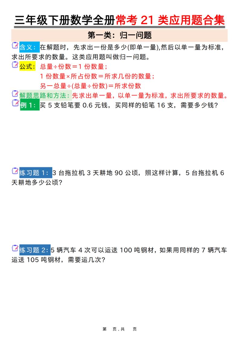 三年级下数学全册常考21类应用题合集-卡益网激活码商城