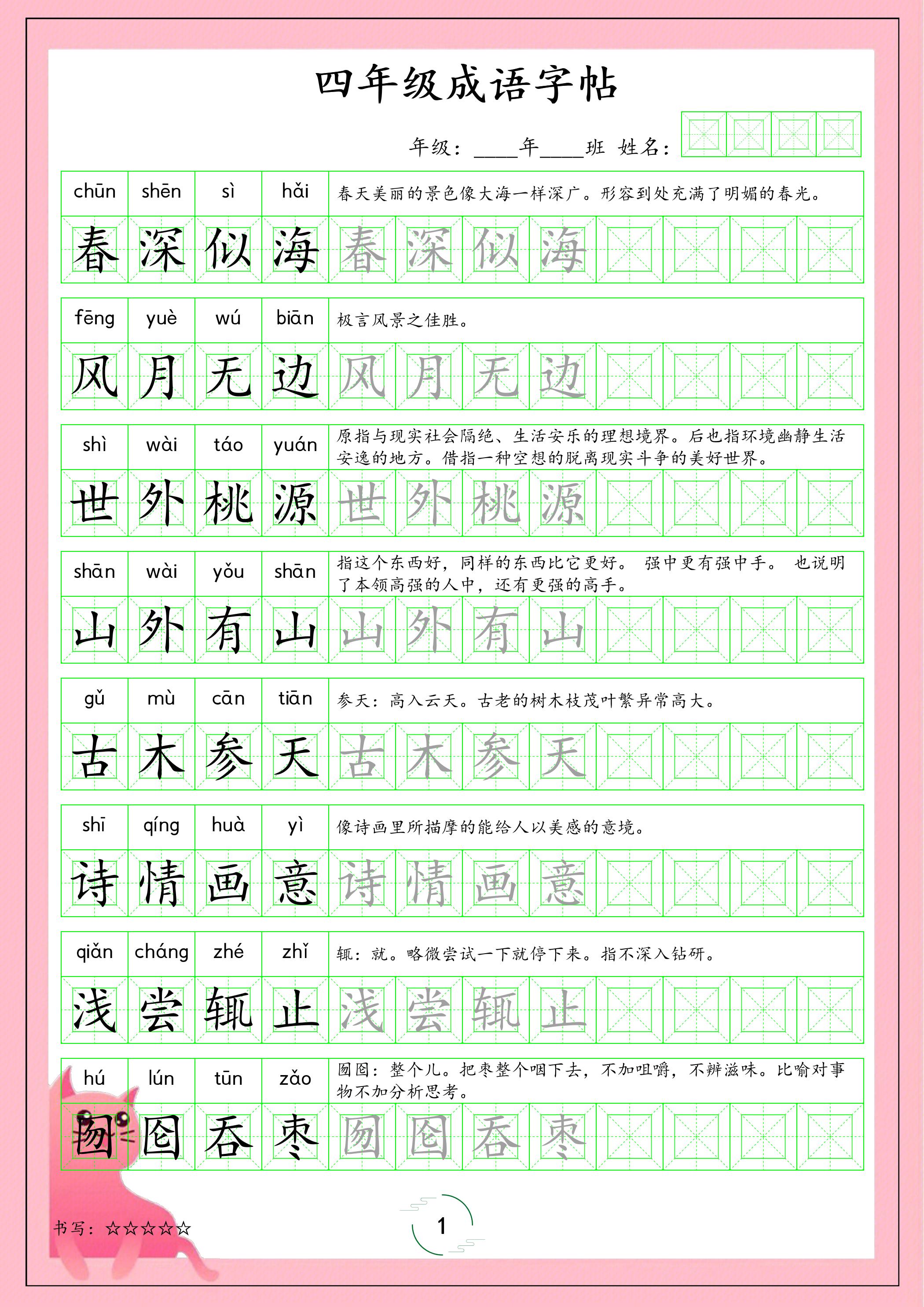 四年级下语文成语字帖-卡益网激活码商城