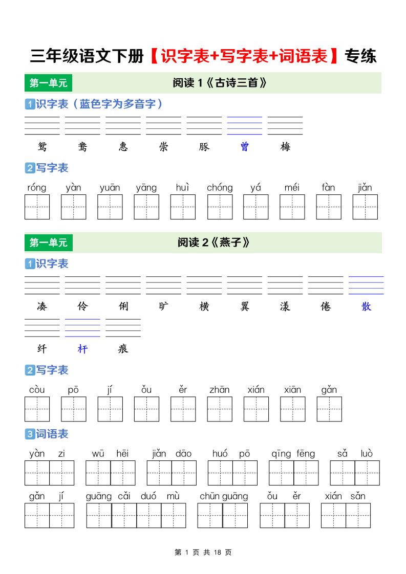 三年级下语文【识字表+写字表+词语表】专项练-卡益网激活码商城