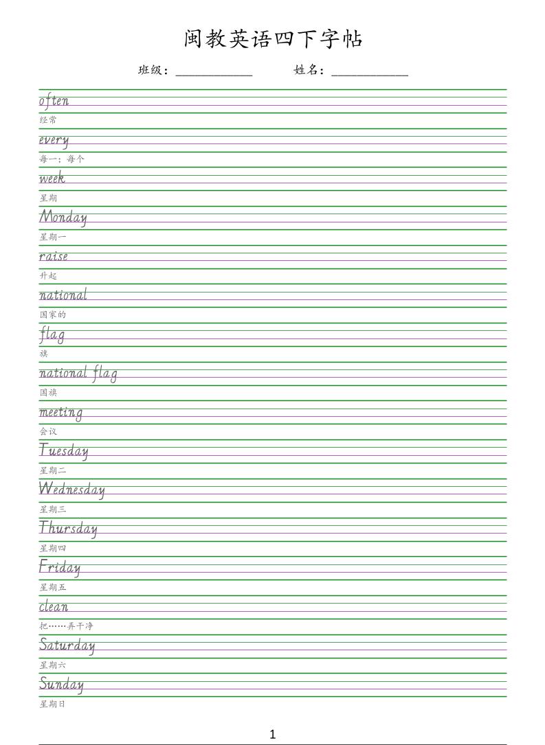 四年级下英语手写体字帖《闽教版》-卡益网激活码商城