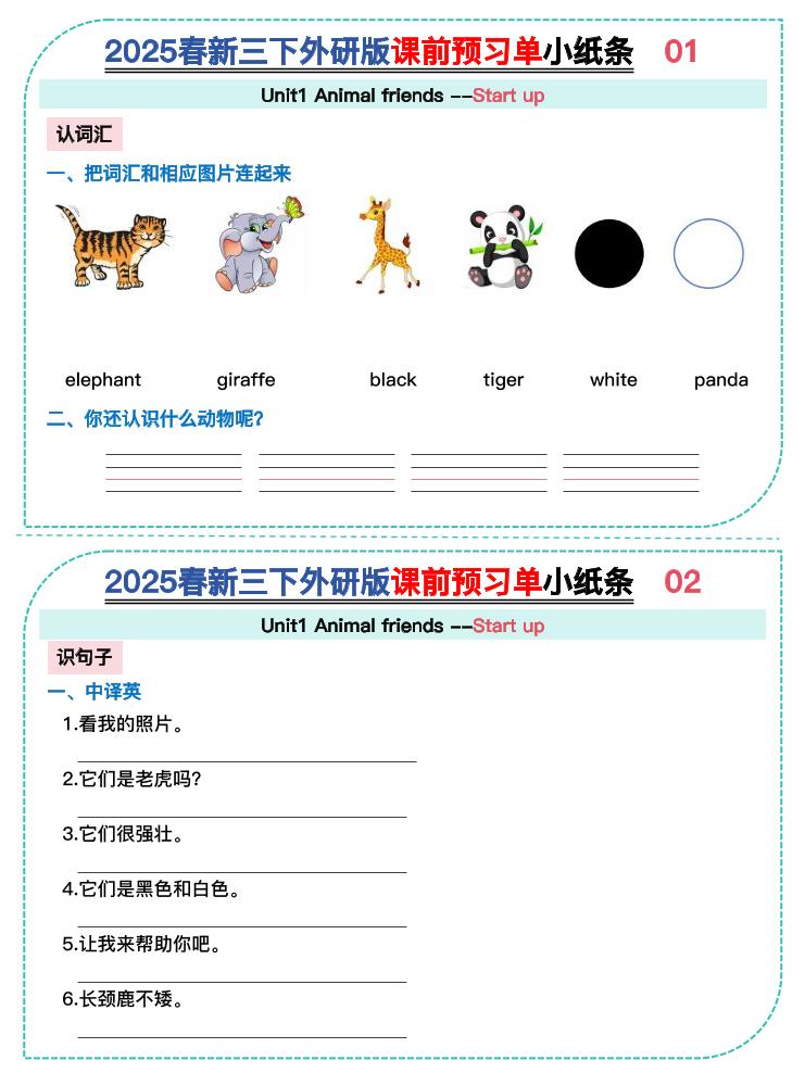 三年级下英语Unit1-3课前预习单小纸条《外研版（三起）》-卡益网激活码商城