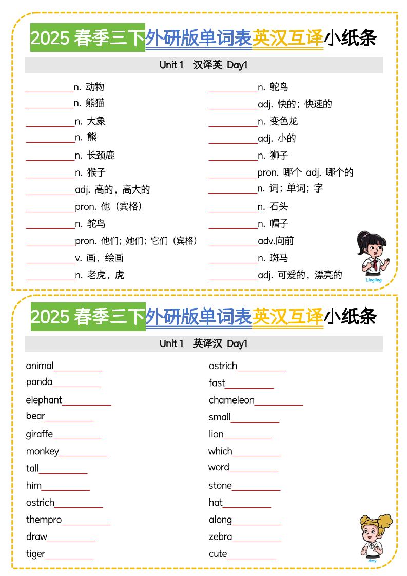 三年级下英语单词表英汉互译小纸条《外研版（三起）》-卡益网激活码商城