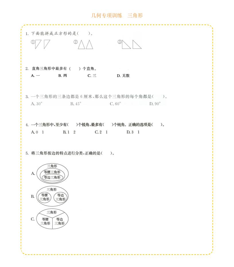 四年级下数学几何专项训练-三角形-卡益网激活码商城