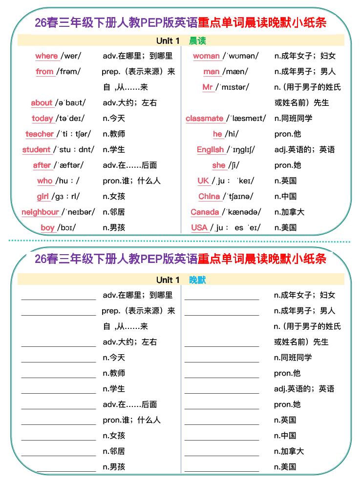 三年级下英语26春单词晨读晚默小纸条《人教版PEP》-卡益网激活码商城
