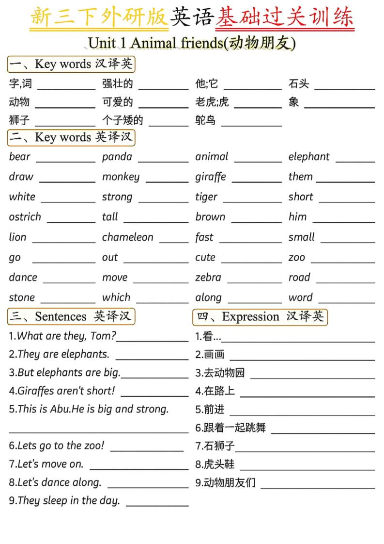 三年级下英语基础过关训练1《外研版（三起）》-卡益网激活码商城