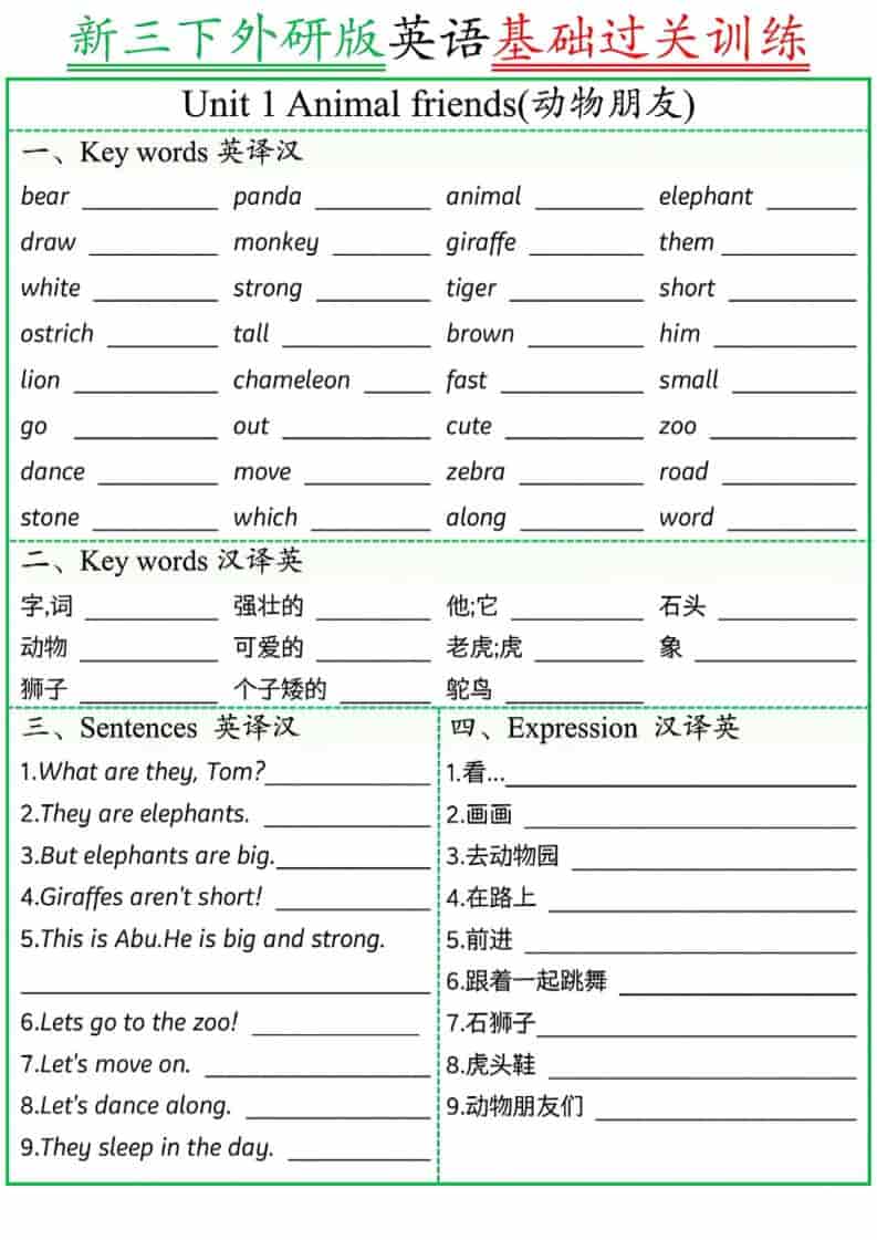 三年级下英语基础过关训练《外研版（三起）》-卡益网激活码商城