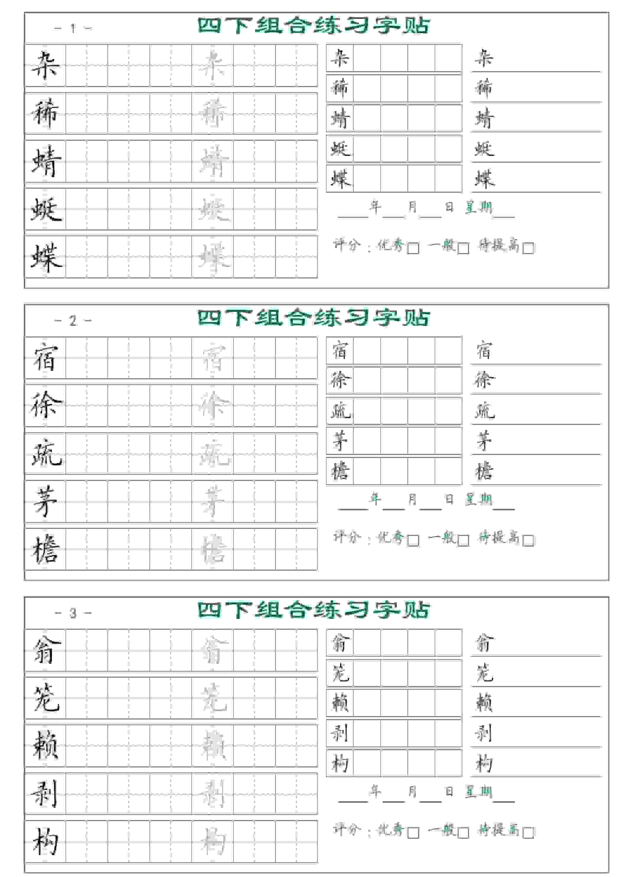 四年级下语文组合练习字帖17页-卡益网激活码商城
