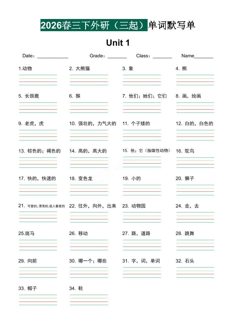 三年级下英语单词默写单《外研版（三起）》-卡益网激活码商城