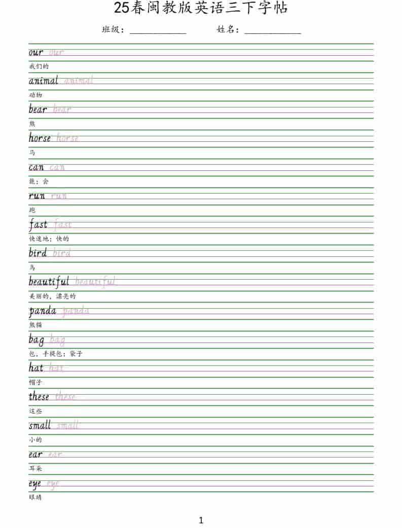 三年级下英语手写体字帖《闽教版》-卡益网激活码商城