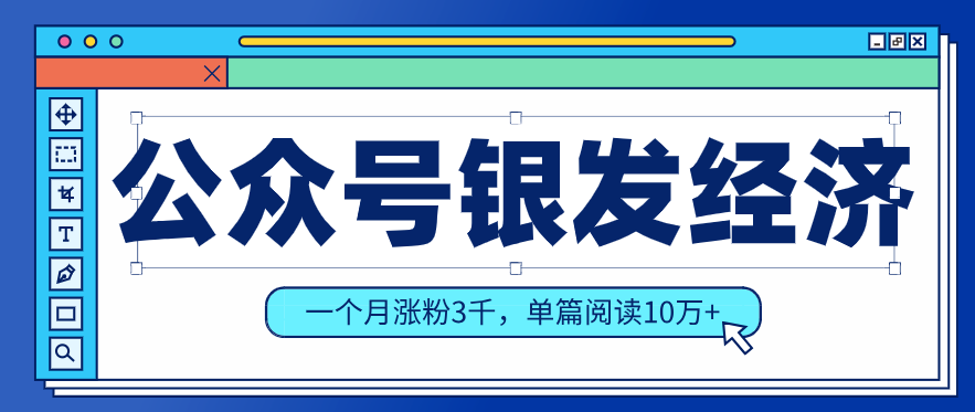 公众号老年哲学鸡汤赛道，一个月涨粉3千，单篇阅读10万+(详细操作教程)-卡益网激活码商城