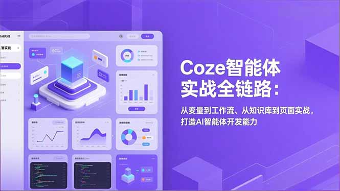 Coze智能体实战全链路(更新-卡益网激活码商城