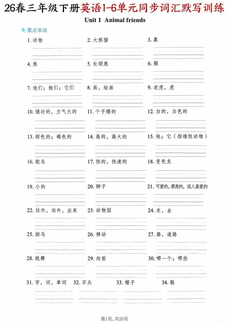 三年级下英语同步词汇默写训练《外研版（三起）》-卡益网激活码商城
