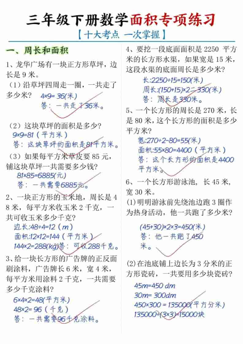 三年级下数学面积专项练习（十大考点）-卡益网激活码商城