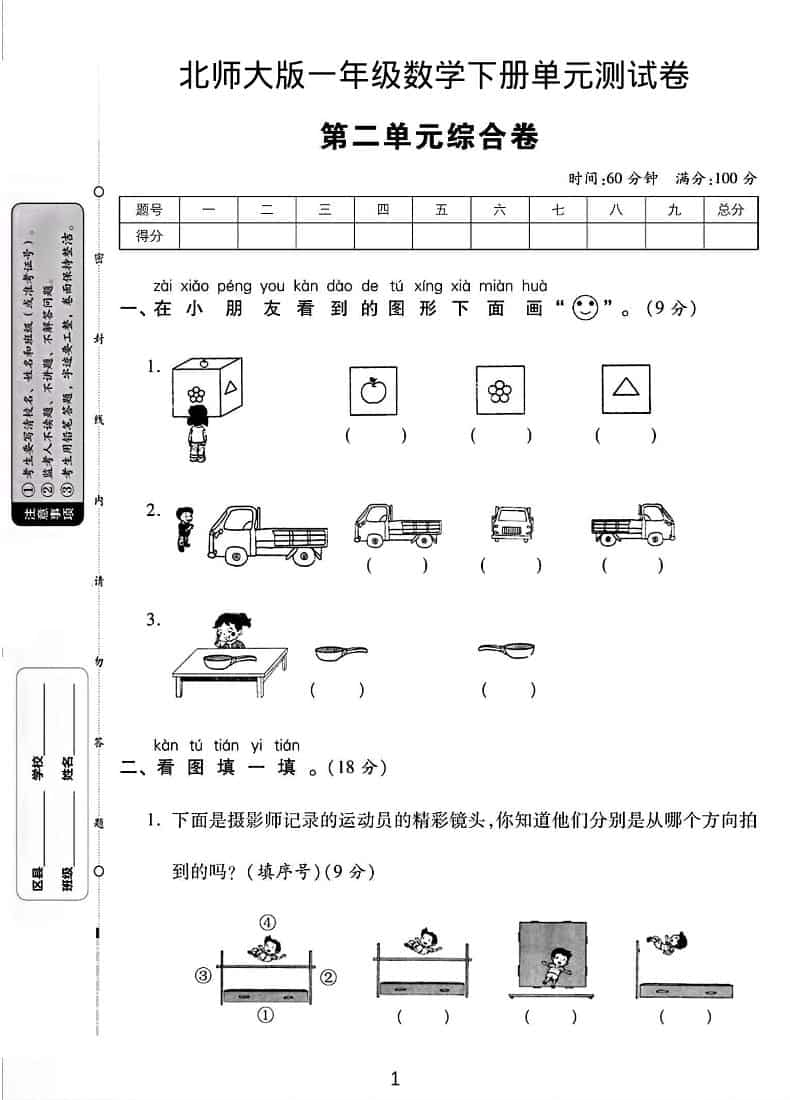 一年级下数学第二单元综合测试卷《北师版》-卡益网激活码商城