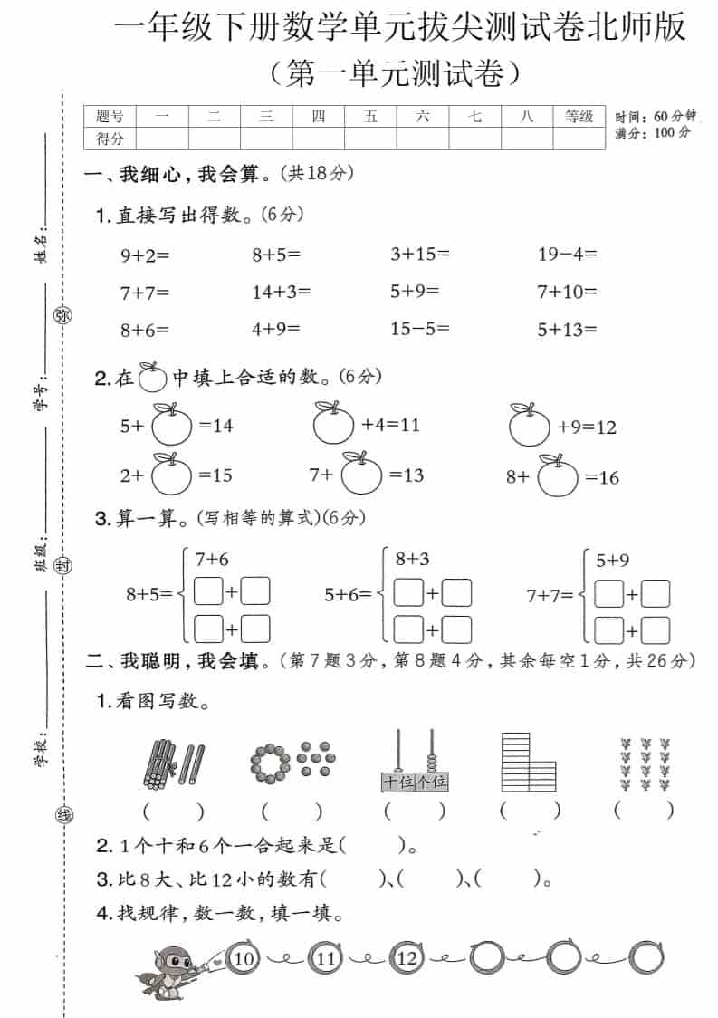 一年级下数学第一单元达标测试卷《北师版》-卡益网激活码商城