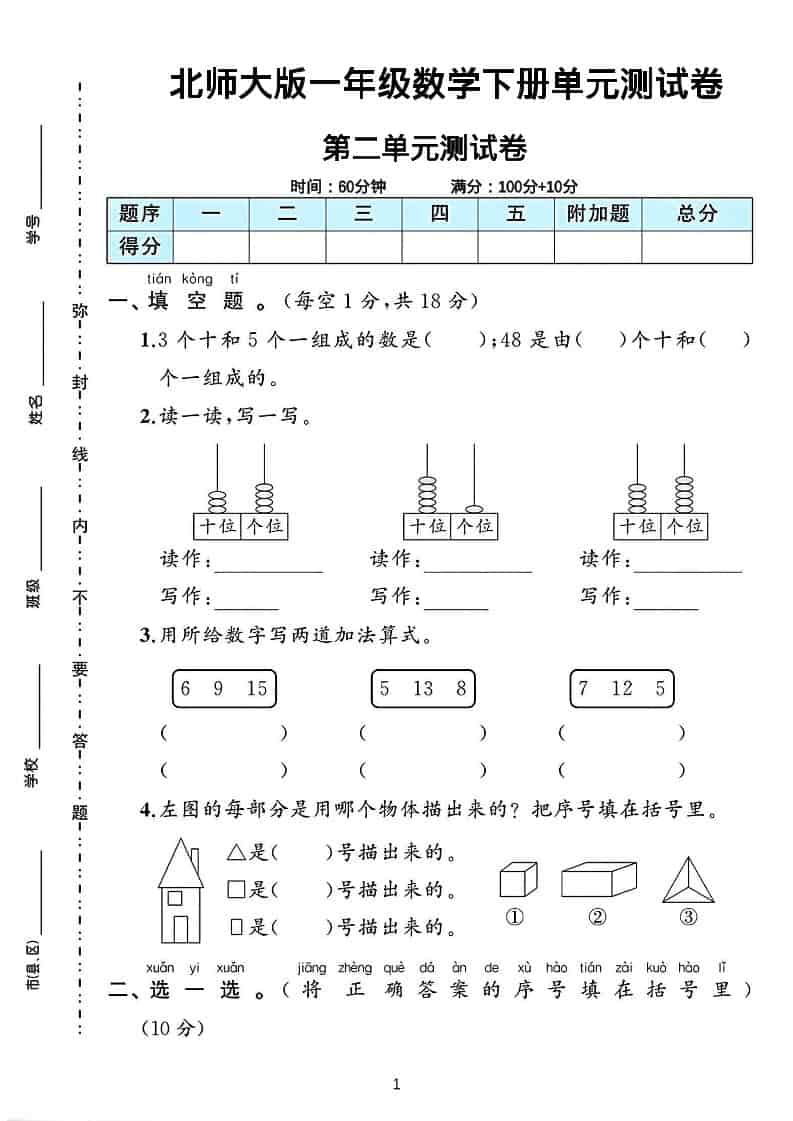 一年级下数学第二单元测试卷《北师版》-卡益网激活码商城
