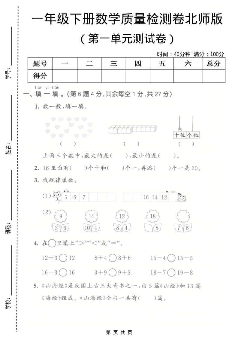 一年级下数学第一单元质量检测卷《北师版》-卡益网激活码商城
