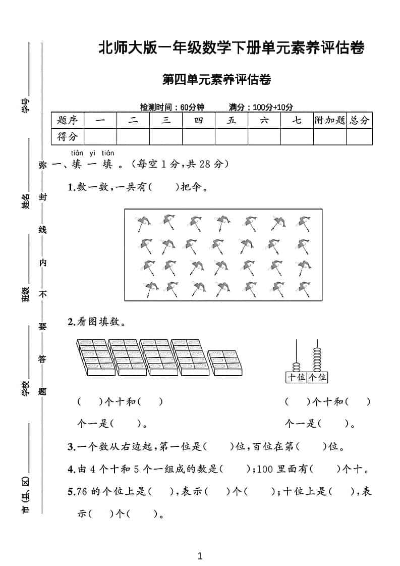 一年级下数学第四单元素养评估测试卷《北师版》-卡益网激活码商城