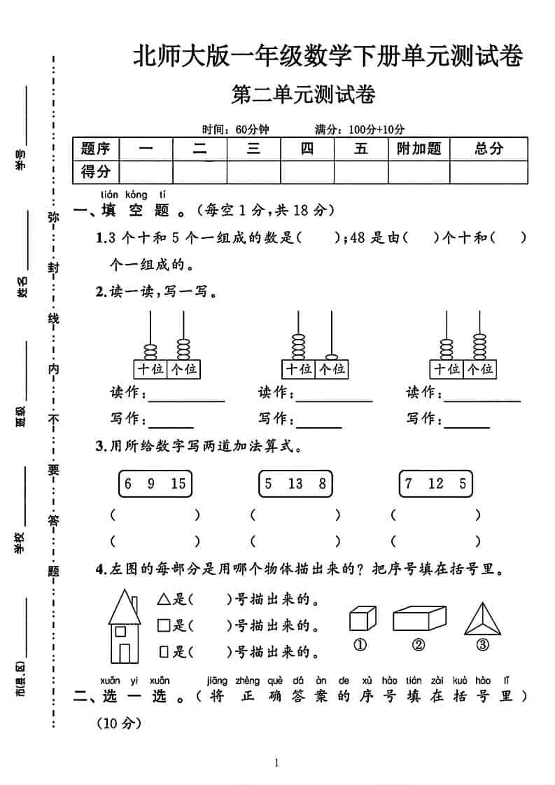 一年级下数学第二单元拔尖测试卷《北师版》-卡益网激活码商城