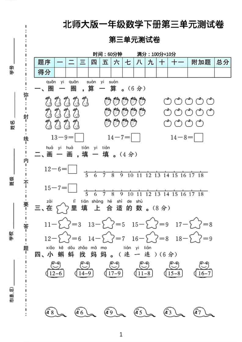 一年级下数学第三单元测试卷《北师版》-卡益网激活码商城