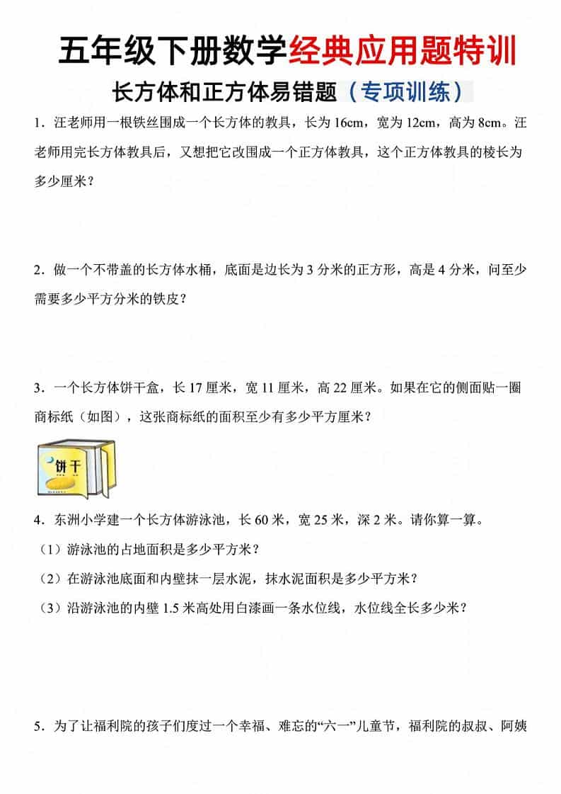 五年级下数学长方体和正方体易错应用题-卡益网激活码商城