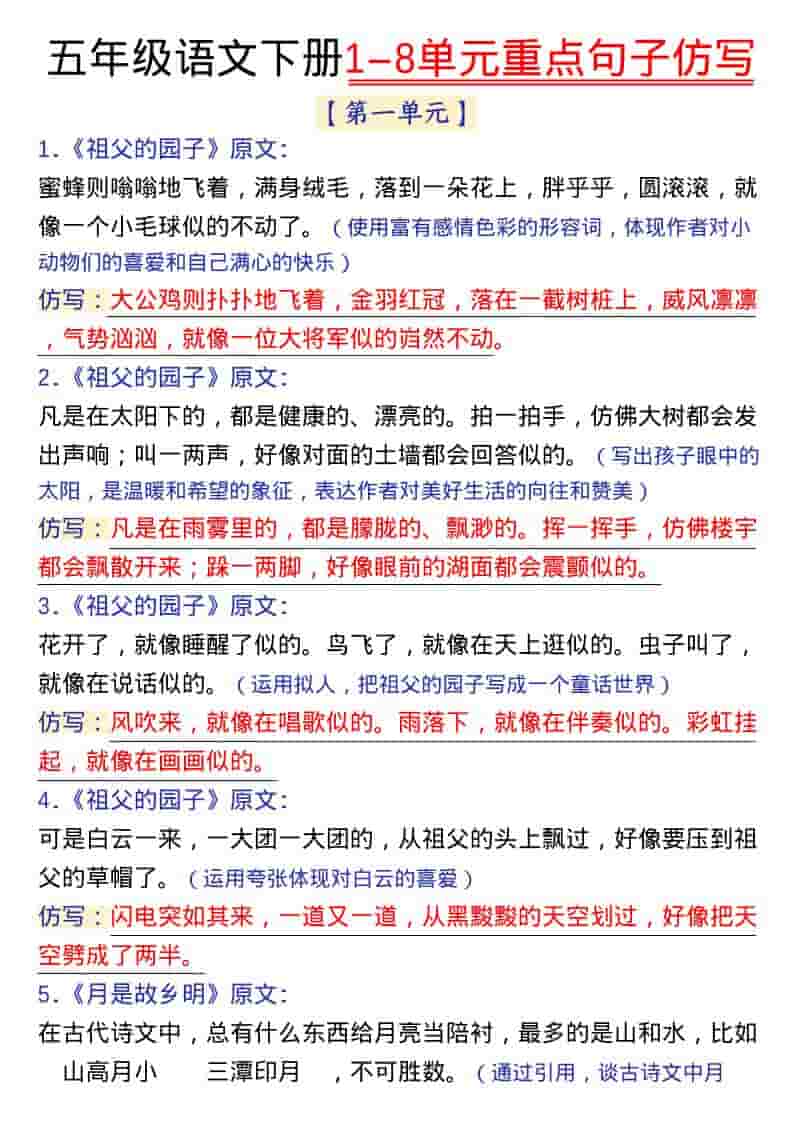 五年级下语文1-8单元金句仿写-卡益网激活码商城