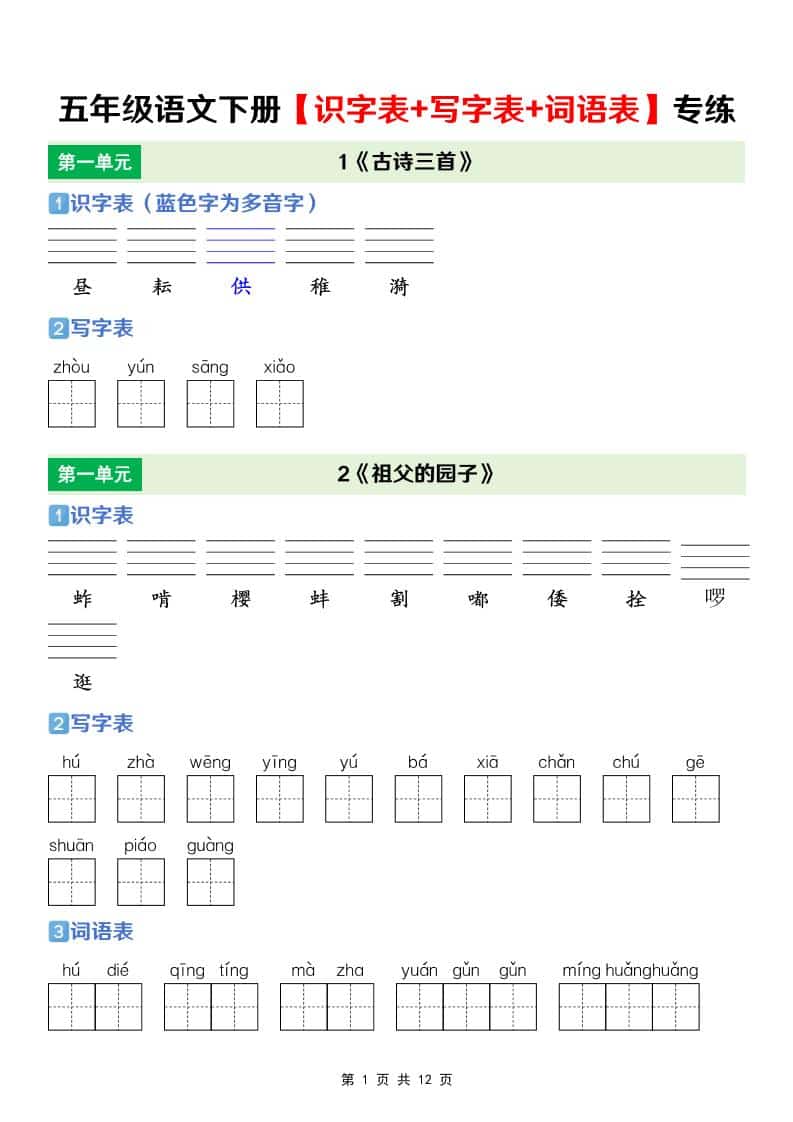 五年级下语文【识字表+写字表+词语表】专项练-卡益网激活码商城