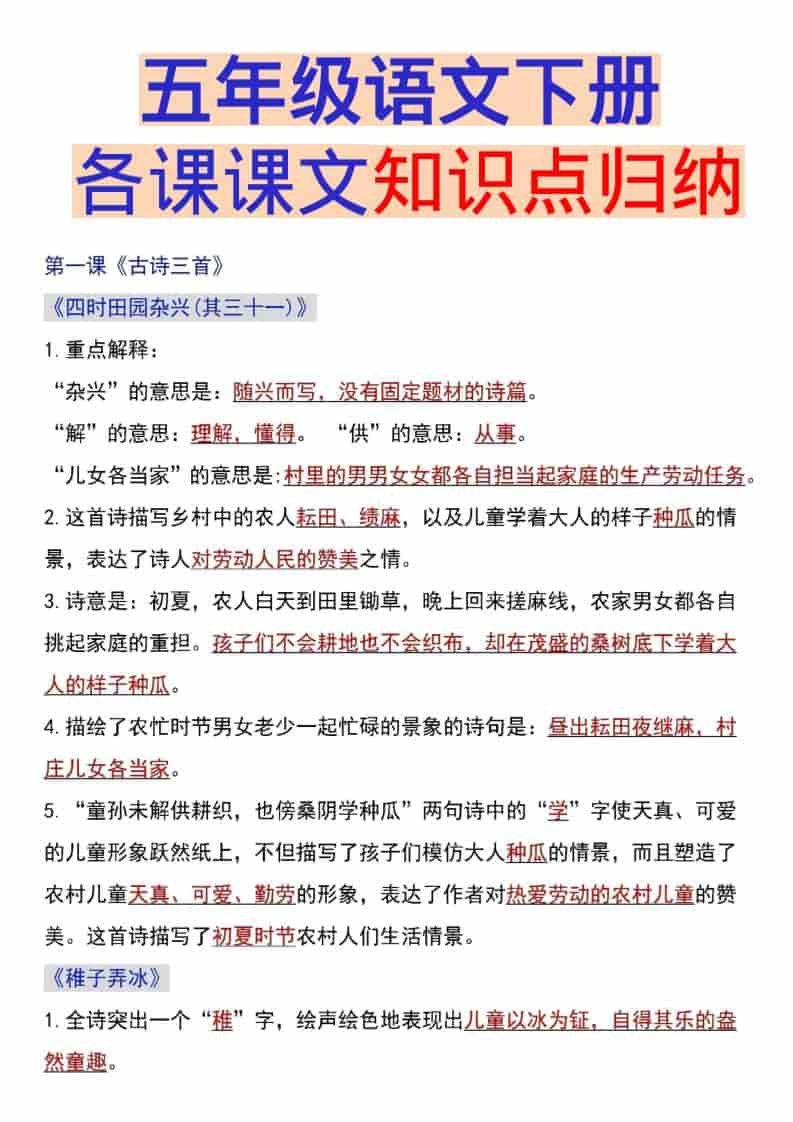 五年级下语文各课课文知识点汇总-卡益网激活码商城
