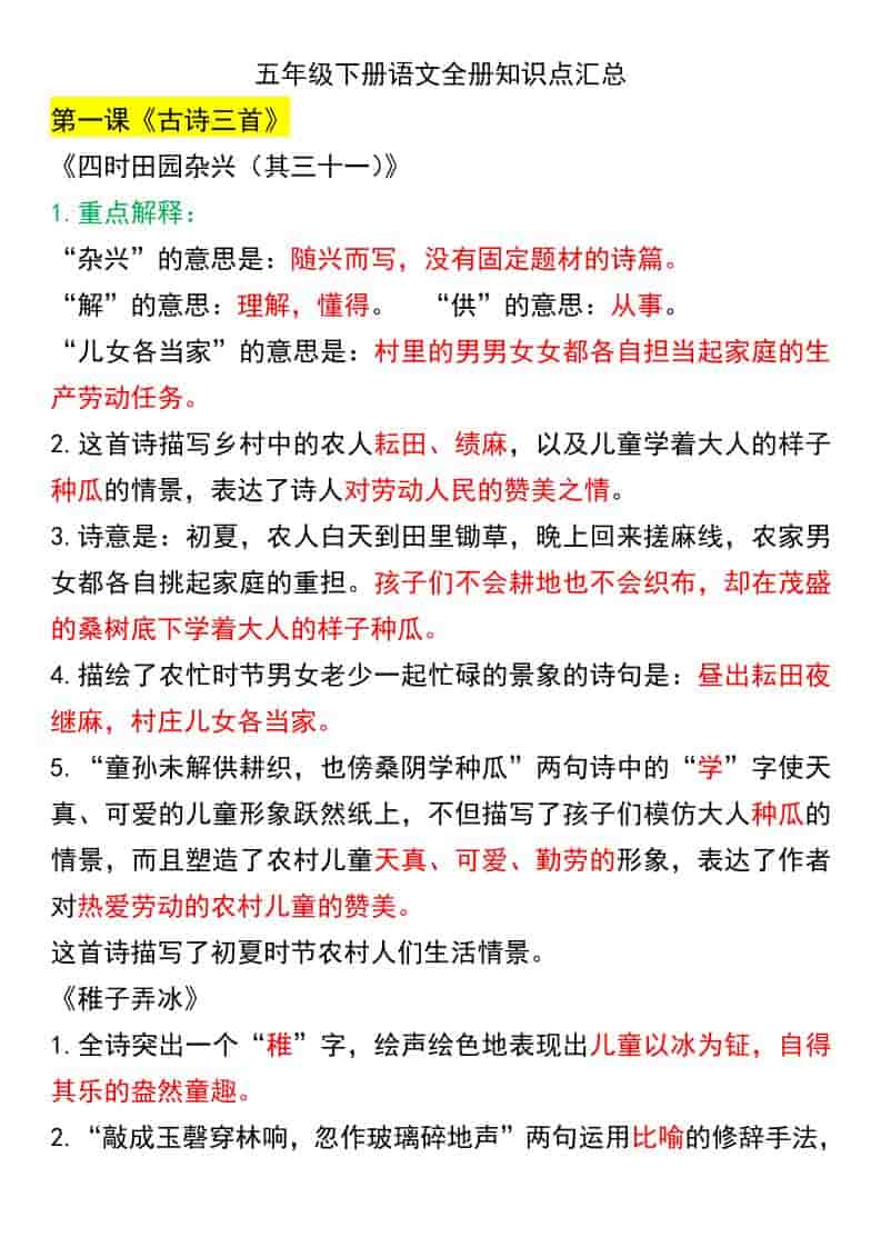 五年级下语文课文知识点汇总-卡益网激活码商城