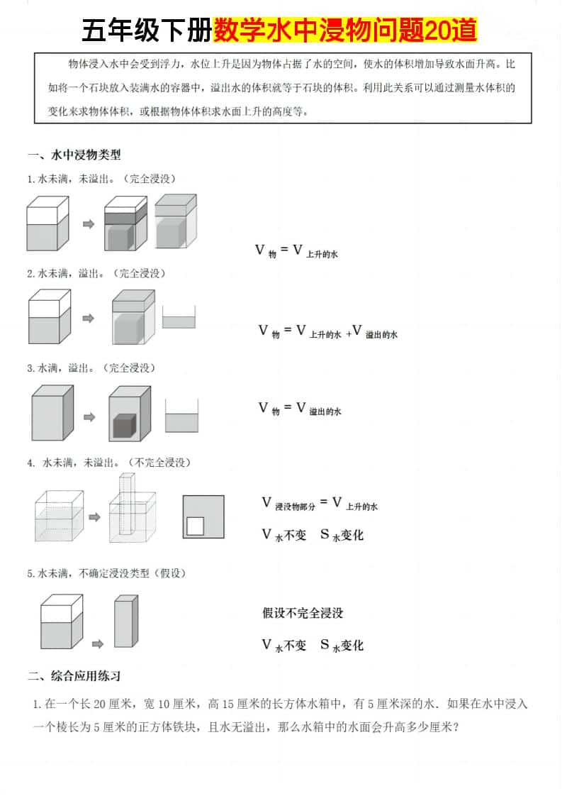 五年级下数学水中浸物问题20道-卡益网激活码商城