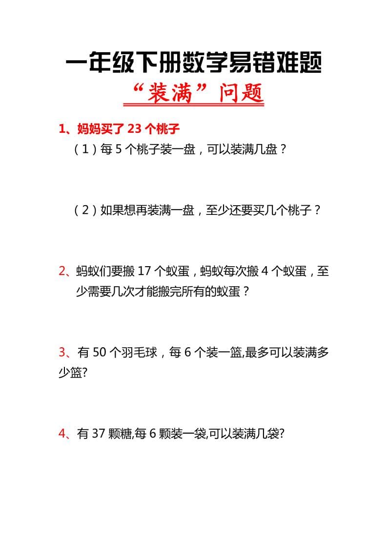 一年级下数学“装满”专项练习-卡益网激活码商城
