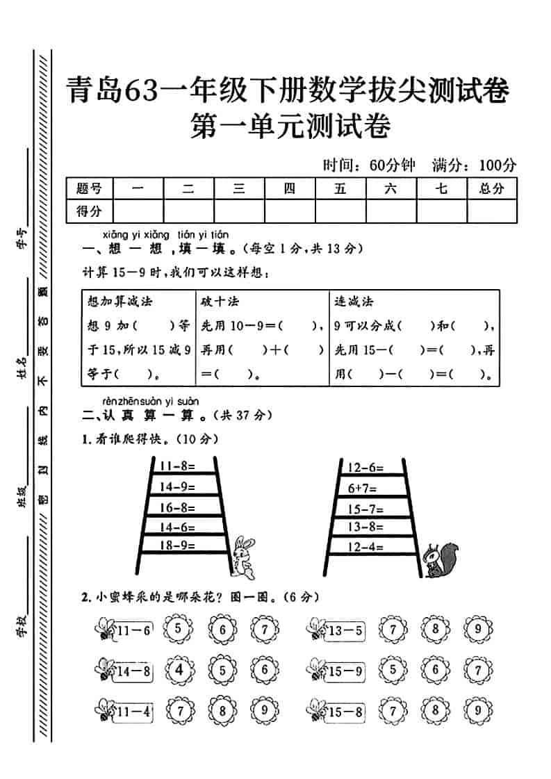 一年级下数学第一单元拔尖测试卷《青岛63版》-卡益网激活码商城