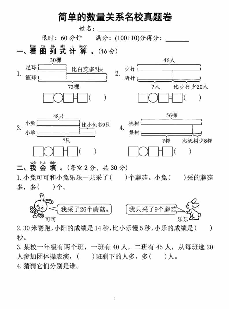 一年级下数学简单的数量关系名校真题卷-卡益网激活码商城