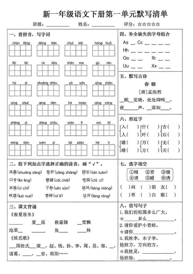 一年级下语文1-8单元默写清单-卡益网激活码商城