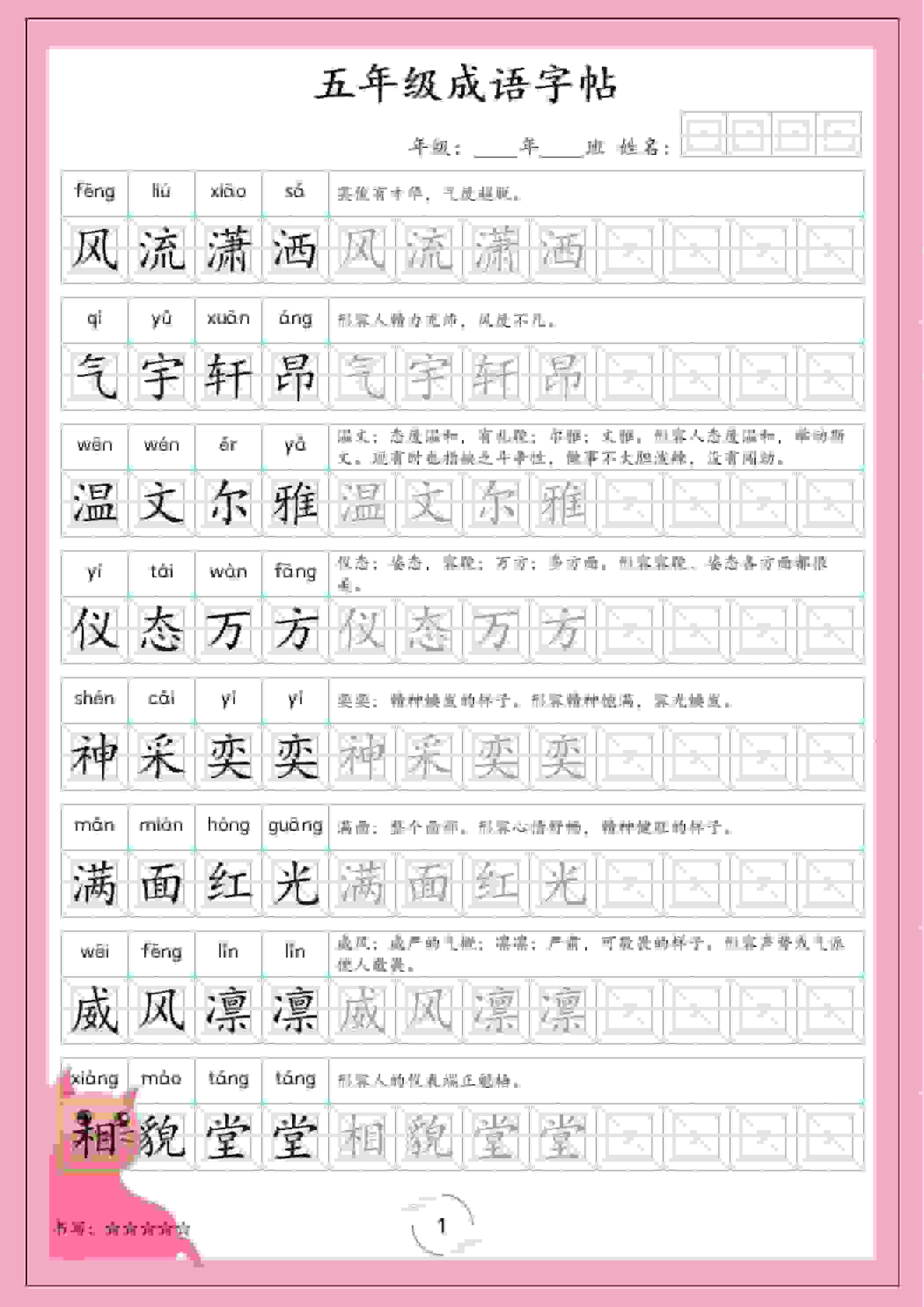 五年级下语文成语字帖-卡益网激活码商城