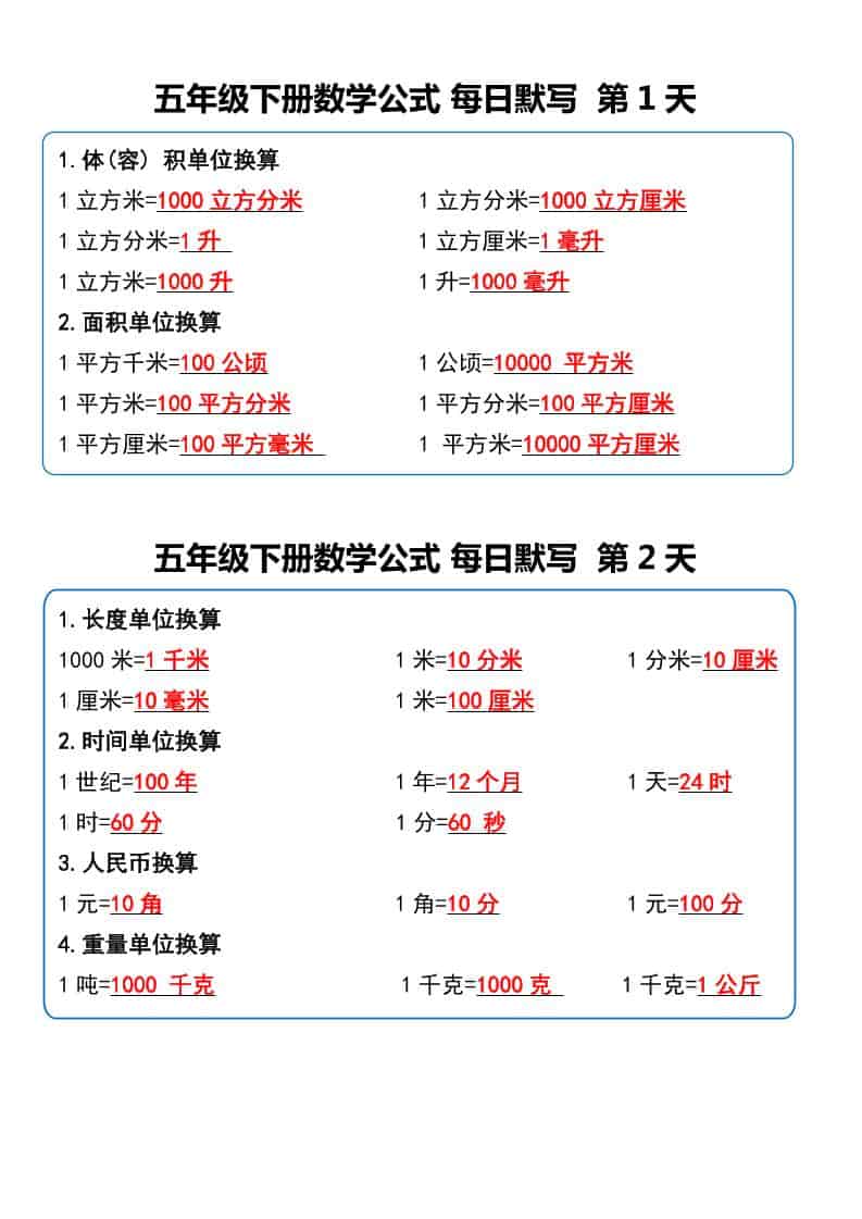 五年级下数学数学公式每日默写小纸条-卡益网激活码商城