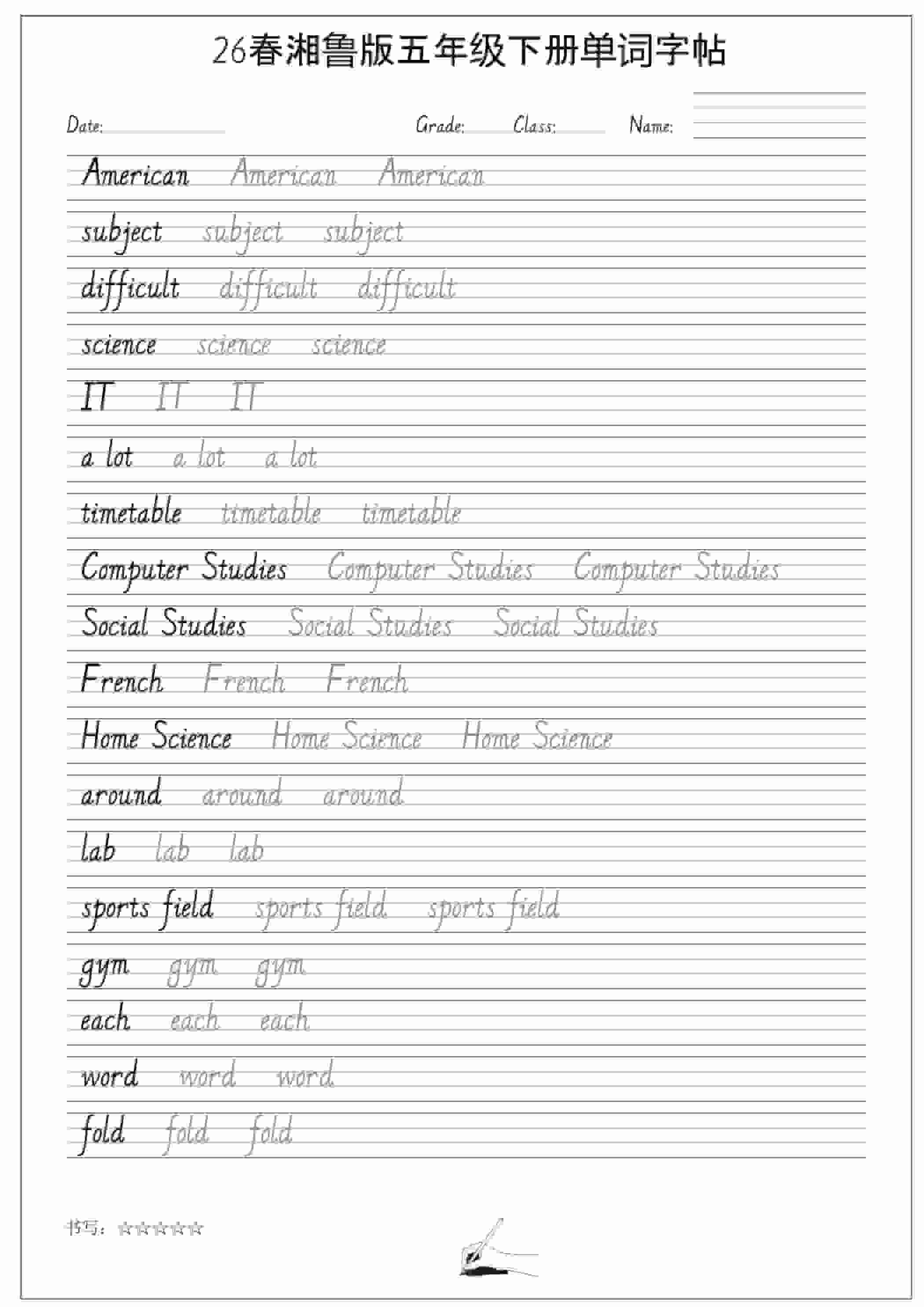五年级下英语26春单词字帖《湘鲁版》-卡益网激活码商城