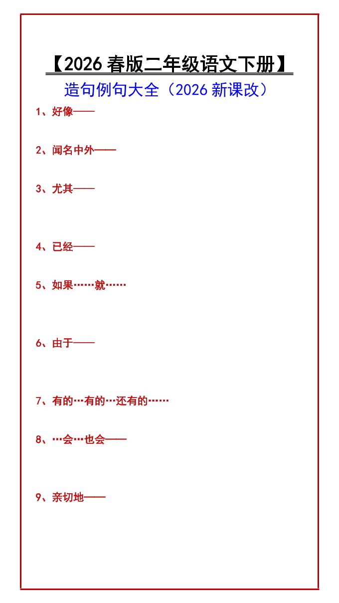 二年级下语文造句例句大全-卡益网激活码商城