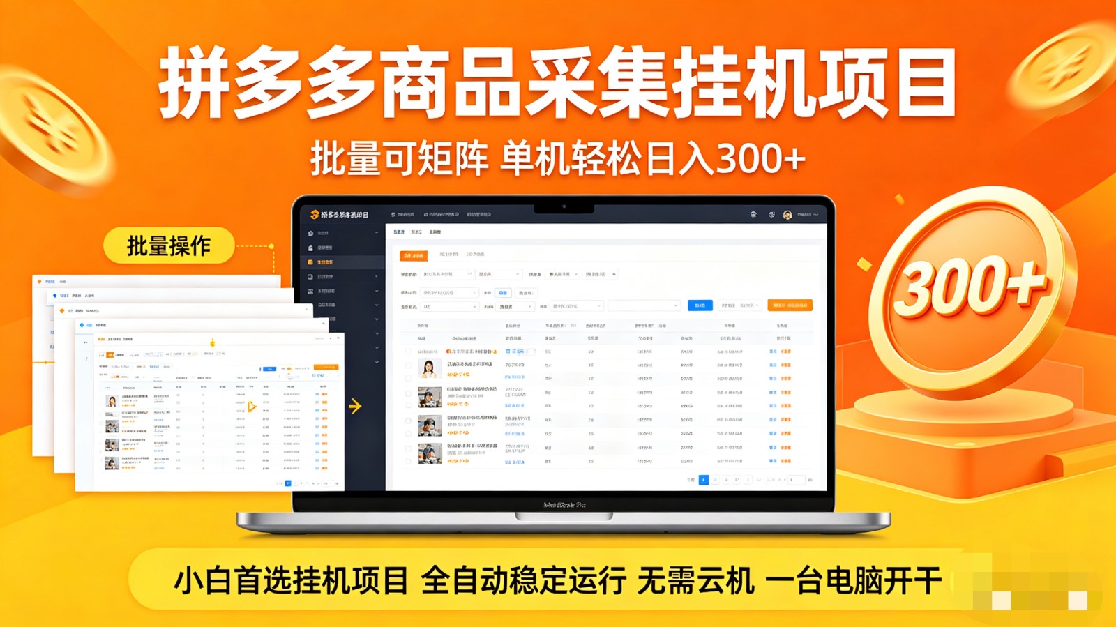 拼多多商品采集全自动挂机玩法 批量可矩阵 单机轻松日入300+-卡益网激活码商城