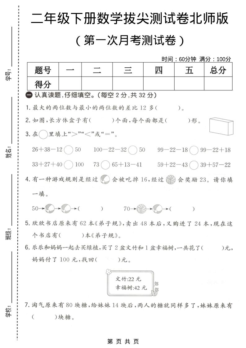 二年级下数学第一次月考拔尖测试卷《北师版》-卡益网激活码商城