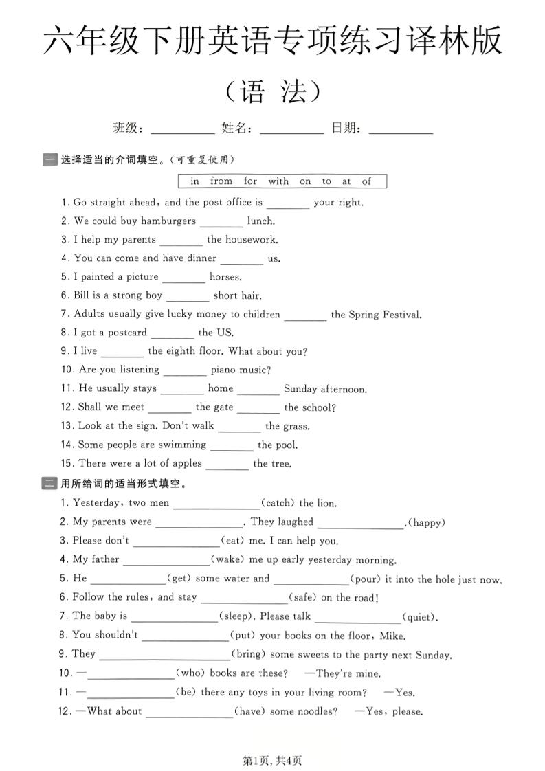 六年级下英语语法专项练习《译林版》-卡益网激活码商城