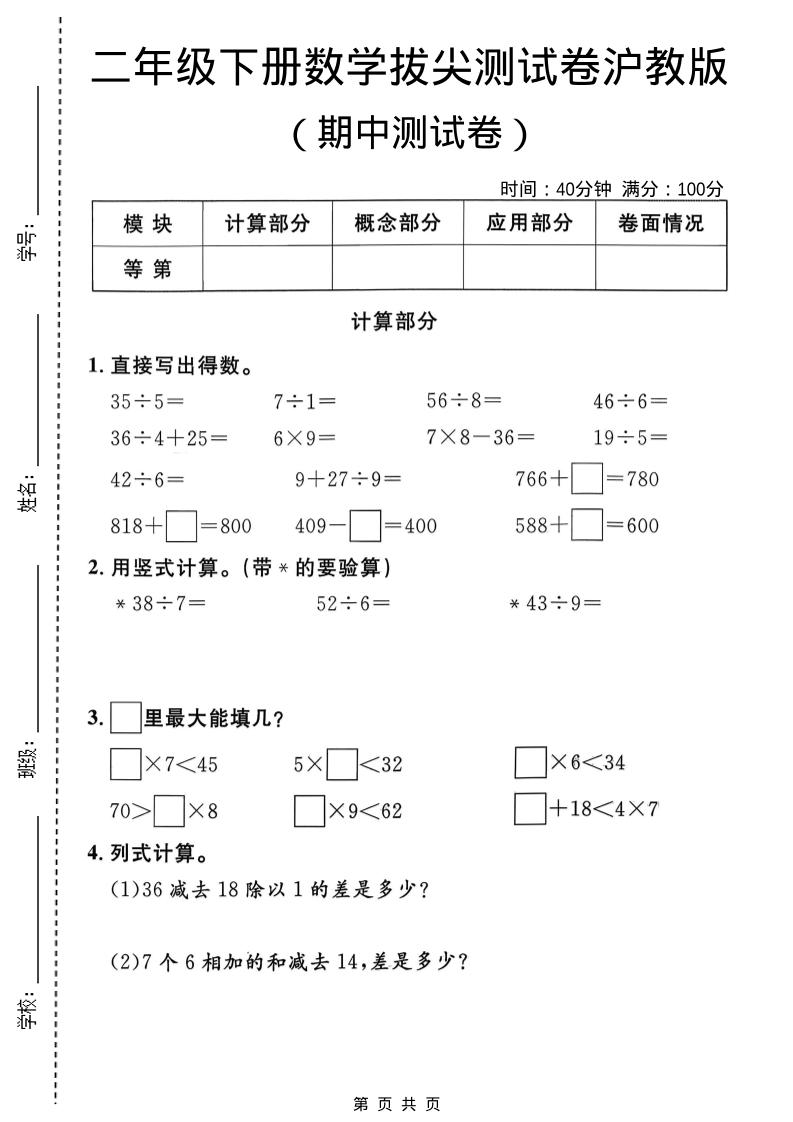 二年级下数学期中拔尖测试卷《沪教版》-卡益网激活码商城