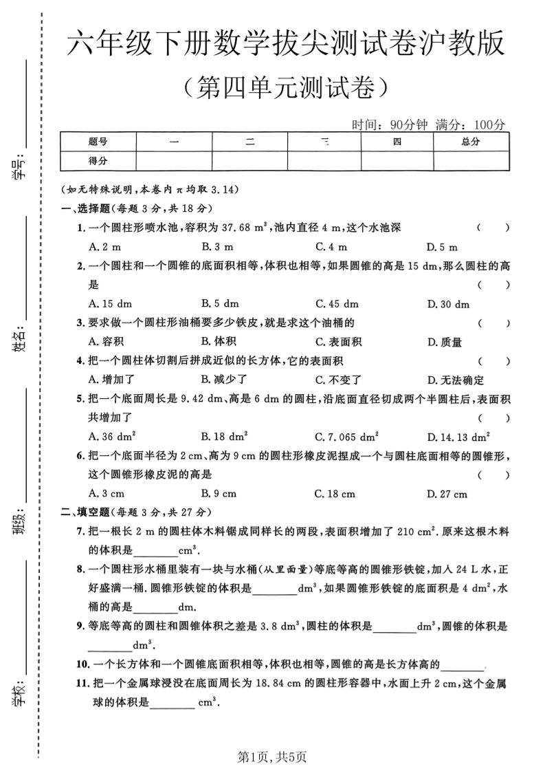 六年级下数学第四单元拔尖测试卷《沪教版》-卡益网激活码商城