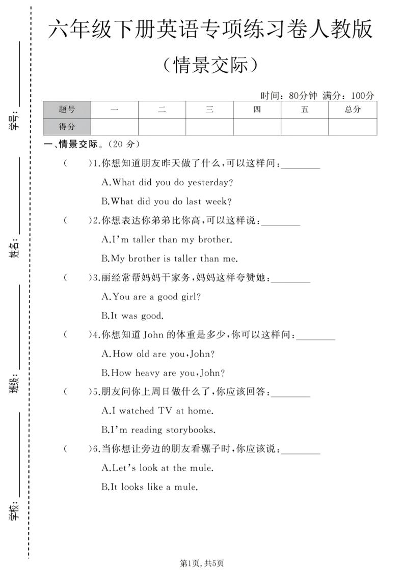 六年级下英语情景交际专项练习卷《人教版》-卡益网激活码商城