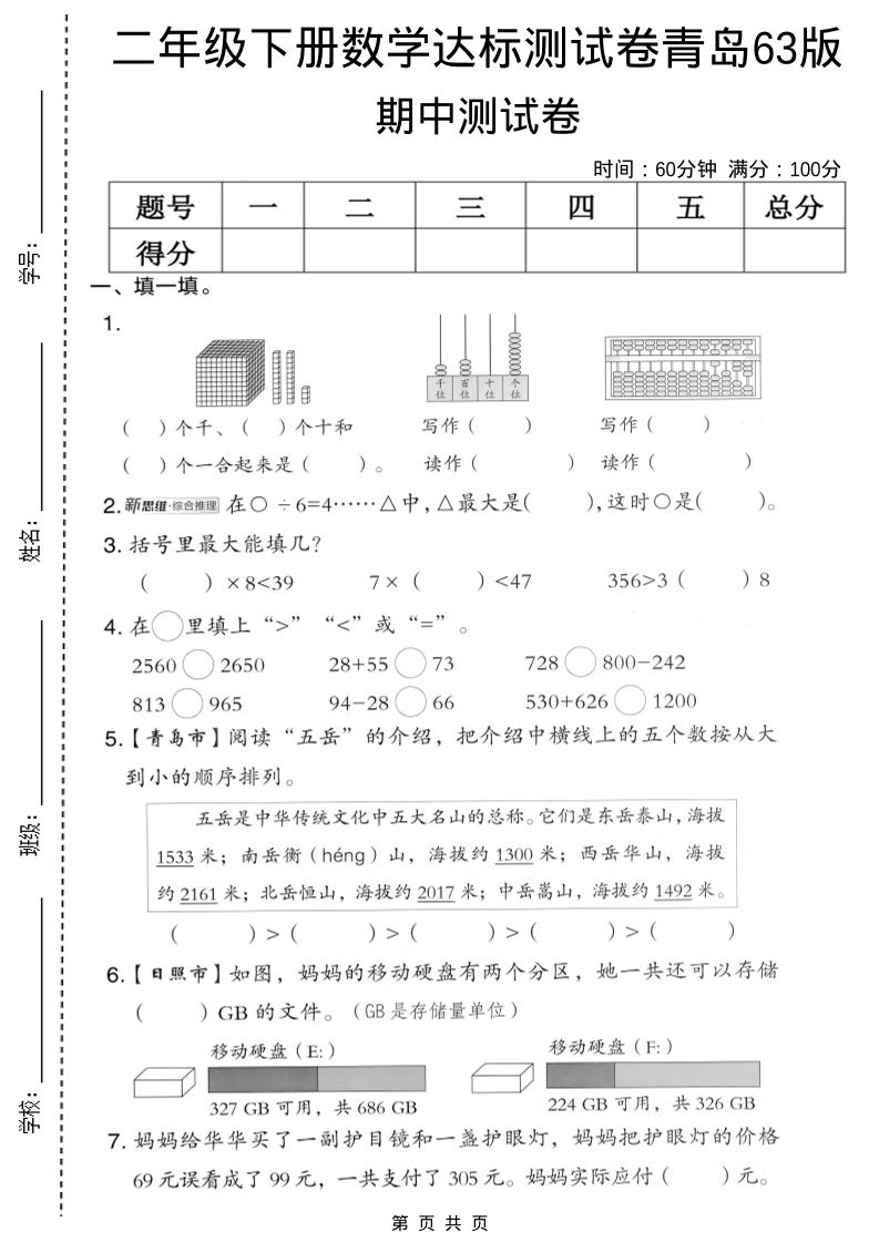 二年级下数学期中达标测试卷《青岛63版》-卡益网激活码商城