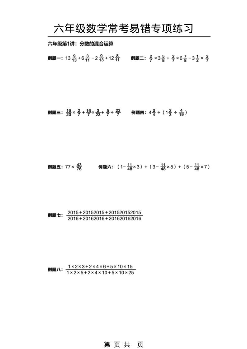 六年级下数学常考易错题专项练习-卡益网激活码商城