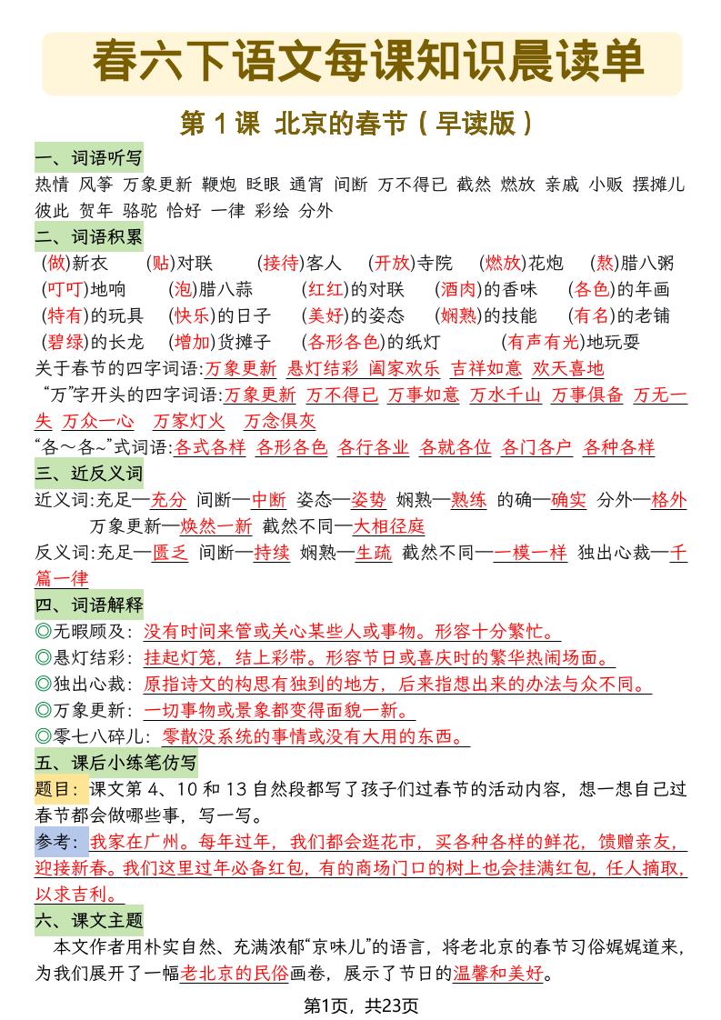 六年级下语文26春每课知识晨读单-卡益网激活码商城