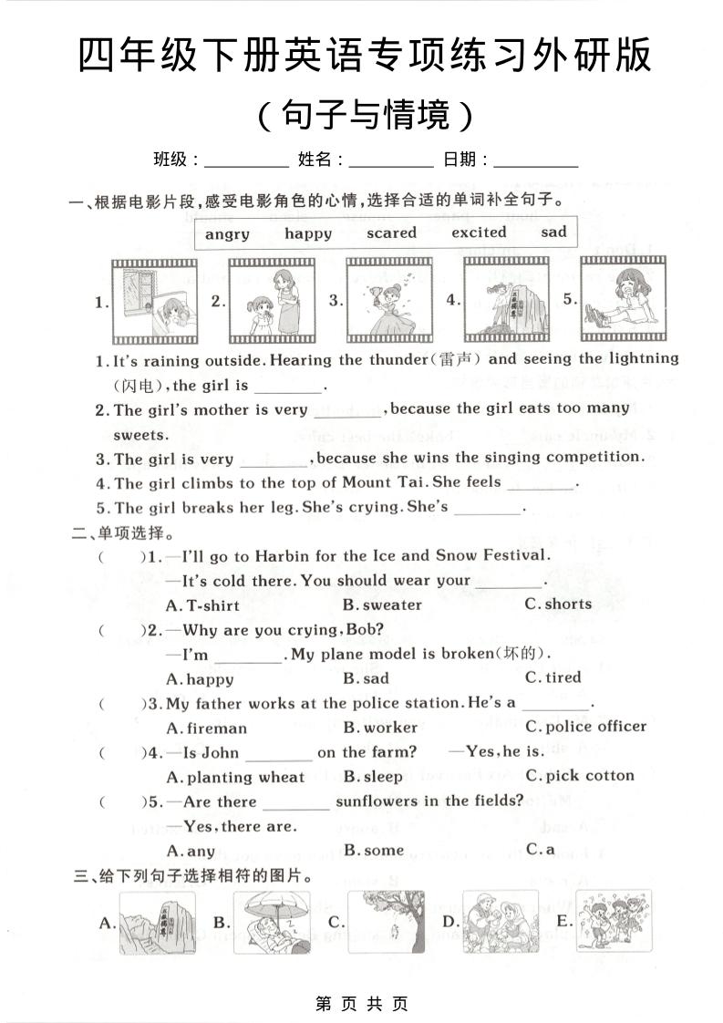 四年级下英语句子与情境专项练习《外研版》(1)-卡益网激活码商城