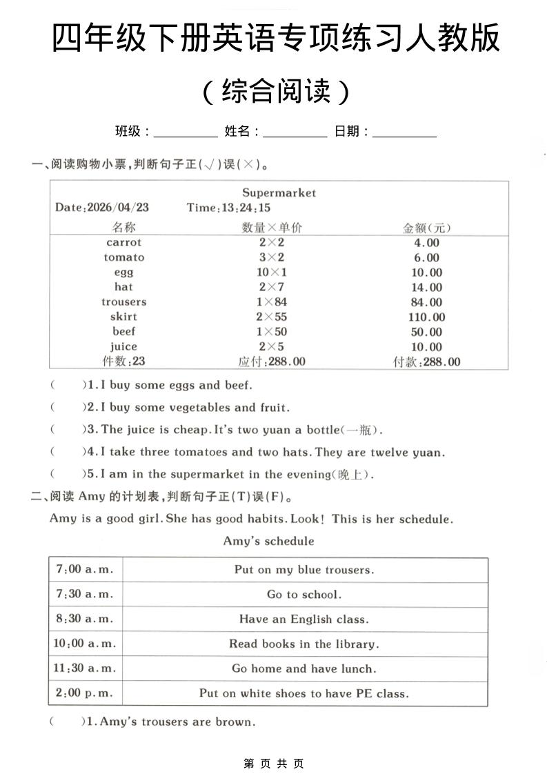 四年级下英语综合阅读专项练习《人教版》-卡益网激活码商城