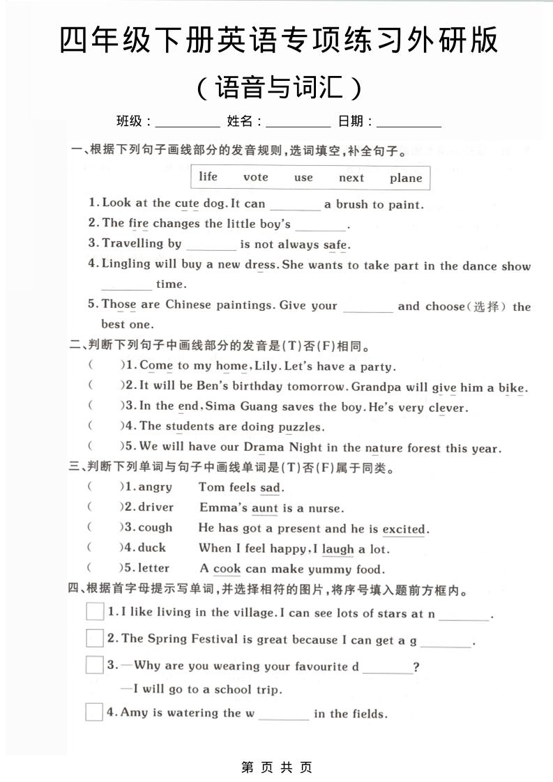 四年级下英语语音与词汇专项练习《外研版》-卡益网激活码商城